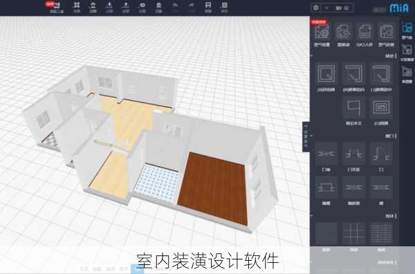 室内装潢设计软件