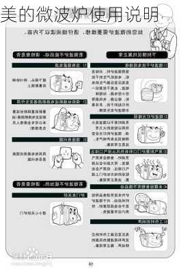 美的微波炉使用说明-第1张图片-七天装修网