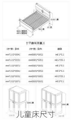 儿童床尺寸