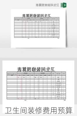 卫生间装修费用预算-第2张图片-七天装修网