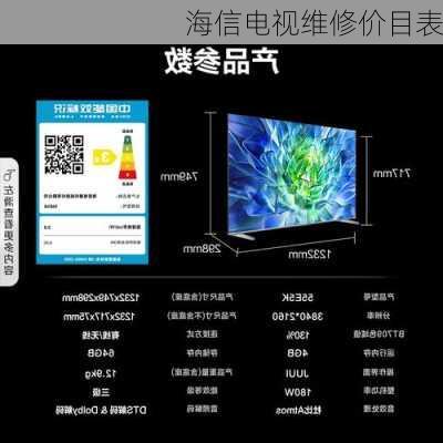 海信电视维修价目表-第2张图片-七天装修网