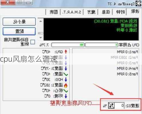 cpu风扇怎么调速-第1张图片-七天装修网