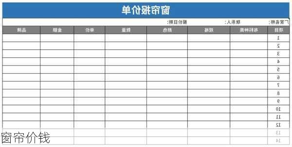 窗帘价钱-第2张图片-七天装修网