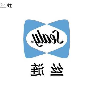 丝涟-第1张图片-七天装修网