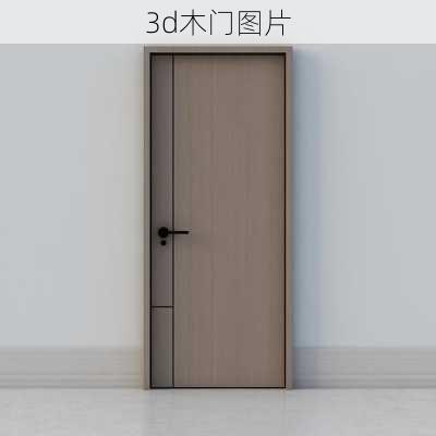 3d木门图片