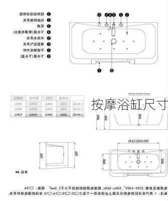 按摩浴缸尺寸