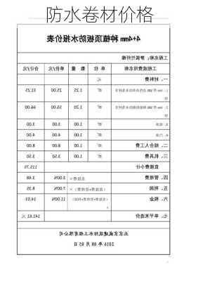 防水卷材价格-第3张图片-七天装修网