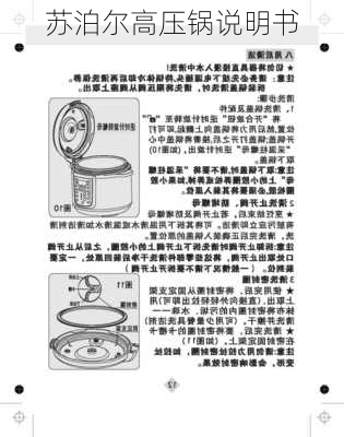 苏泊尔高压锅说明书-第3张图片-七天装修网