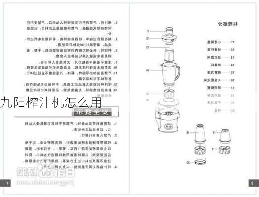 九阳榨汁机怎么用