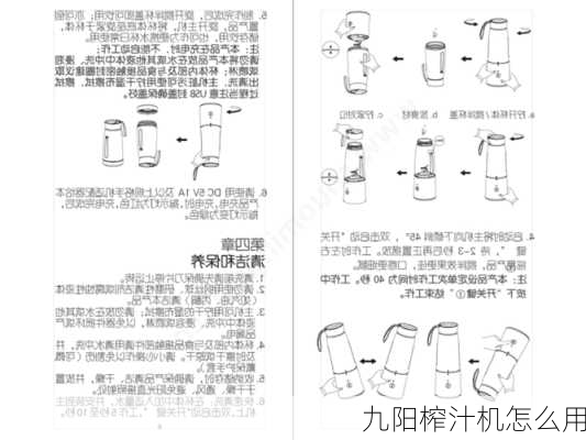 九阳榨汁机怎么用-第2张图片-七天装修网