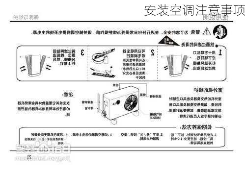 安装空调注意事项