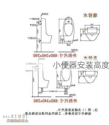 小便器安装高度-第2张图片-七天装修网