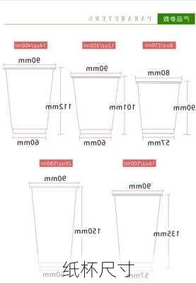 纸杯尺寸-第1张图片-七天装修网