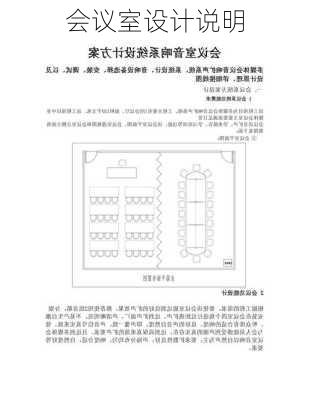 会议室设计说明-第1张图片-七天装修网