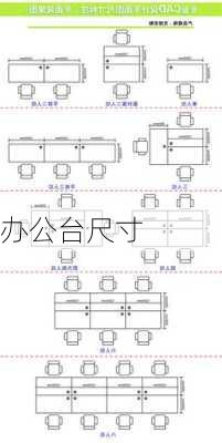 办公台尺寸-第2张图片-七天装修网