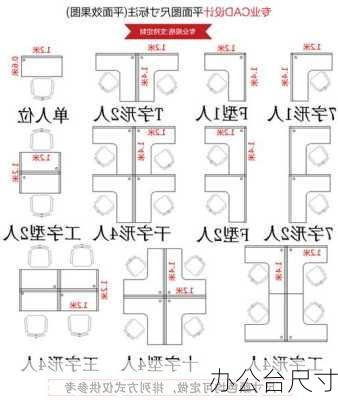 办公台尺寸-第3张图片-七天装修网