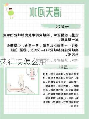 热得快怎么用-第3张图片-七天装修网