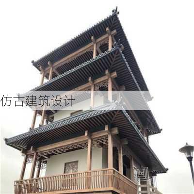 仿古建筑设计-第3张图片-七天装修网