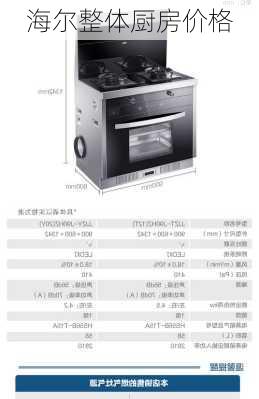 海尔整体厨房价格-第2张图片-七天装修网