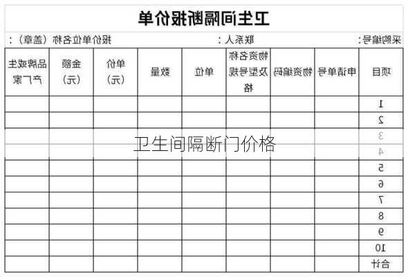 卫生间隔断门价格-第1张图片-七天装修网