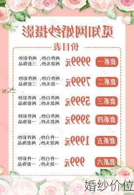 婚纱价位-第3张图片-七天装修网