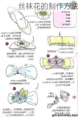 丝袜花的制作方法-第2张图片-七天装修网