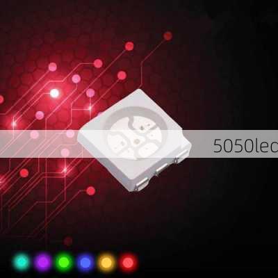 5050led-第2张图片-七天装修网