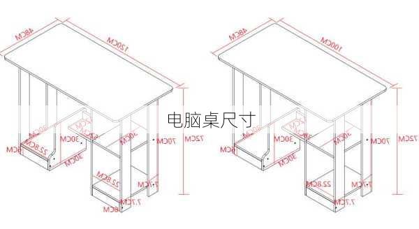 电脑桌尺寸-第3张图片-七天装修网