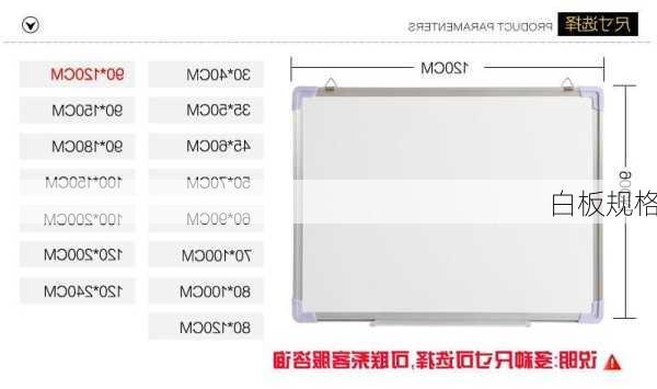 白板规格-第1张图片-七天装修网