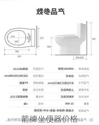 箭牌坐便器价格-第1张图片-七天装修网