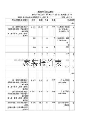 家装报价表-第1张图片-七天装修网