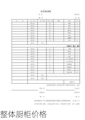 整体厨柜价格-第2张图片-七天装修网