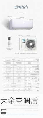 大金空调质量-第2张图片-七天装修网