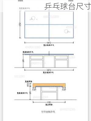 乒乓球台尺寸-第2张图片-七天装修网