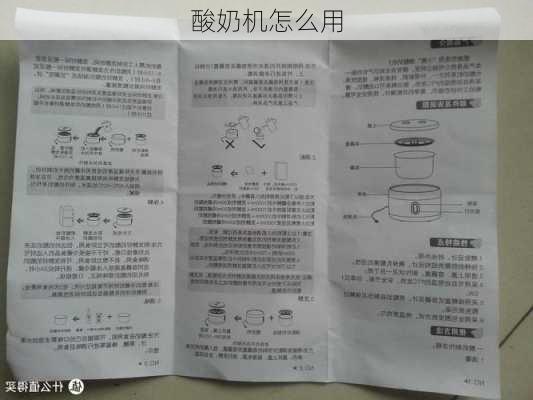 酸奶机怎么用-第3张图片-七天装修网