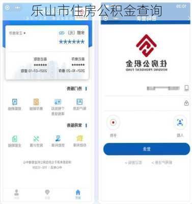 乐山市住房公积金查询-第1张图片-七天装修网