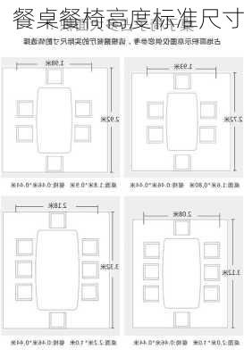 餐桌餐椅高度标准尺寸-第2张图片-七天装修网