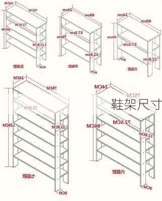 鞋架尺寸-第1张图片-七天装修网