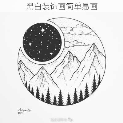 黑白装饰画简单易画-第2张图片-七天装修网