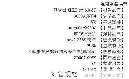 灯管规格-第3张图片-七天装修网