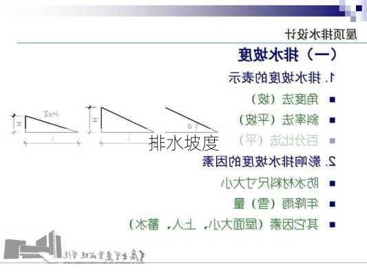 排水坡度-第2张图片-七天装修网