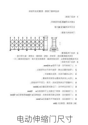 电动伸缩门尺寸-第2张图片-七天装修网