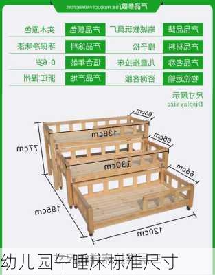 幼儿园午睡床标准尺寸-第1张图片-七天装修网