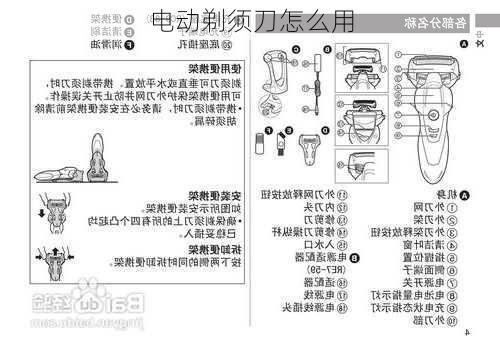 电动剃须刀怎么用-第1张图片-七天装修网