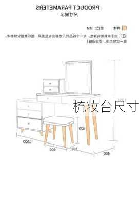 梳妆台尺寸-第1张图片-七天装修网