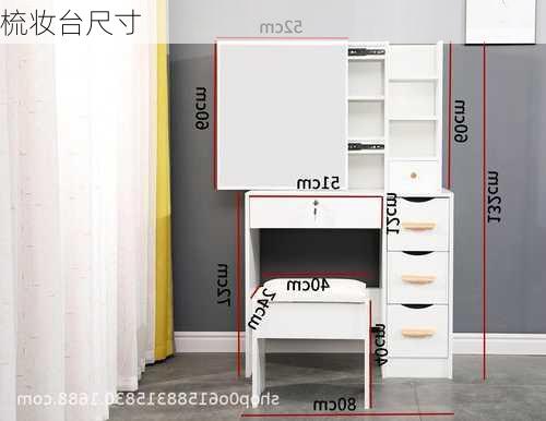 梳妆台尺寸-第2张图片-七天装修网