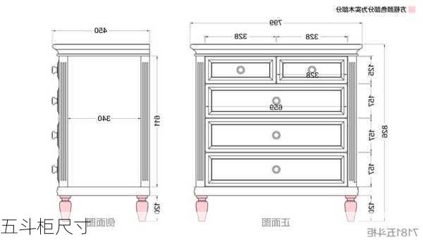五斗柜尺寸-第2张图片-七天装修网