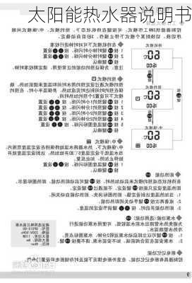 太阳能热水器说明书-第2张图片-七天装修网