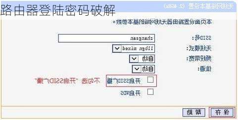 路由器登陆密码破解-第3张图片-七天装修网