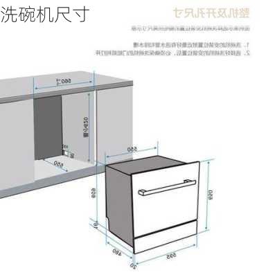 洗碗机尺寸-第3张图片-七天装修网